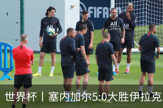 世界杯丨塞内加尔5:0大胜伊拉克 有望凭净胜球优势晋级