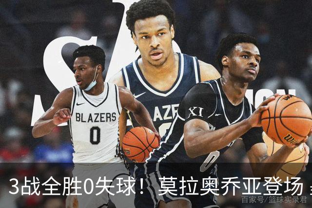 3战全胜0失球！莫拉奥乔亚登场 墨西哥新老传承完美收官